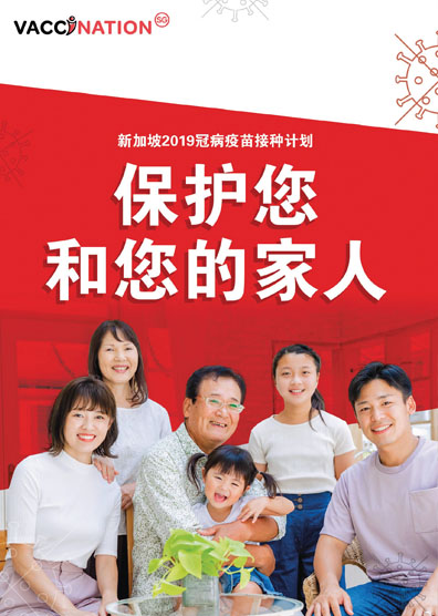COVID-19 Vaccine Brochure (Chinese)